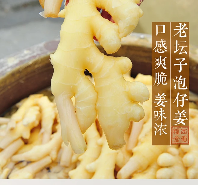 6袋包邮 四川农家老坛泡仔姜嫩姜 传统泡菜泡生姜酸姜泡黄姜250g-淘宝网-花瓣网