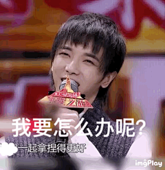 #30天安利华晨宇# #真我多点料# #华晨宇#              
哈哈哈哈哈，我乱做了一组表情包
我最喜欢p1 嘿嘿嘿 你懂的
@华晨宇yu ​​​​