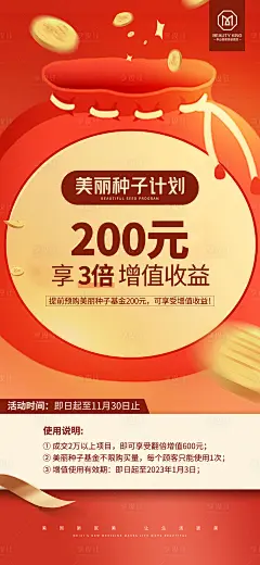 美丽种子基金计划海报-源文件分享-ywjfx.cn