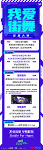 这就是街舞5 综艺长图 活动长图 排版参考 潮流