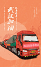 武汉加油