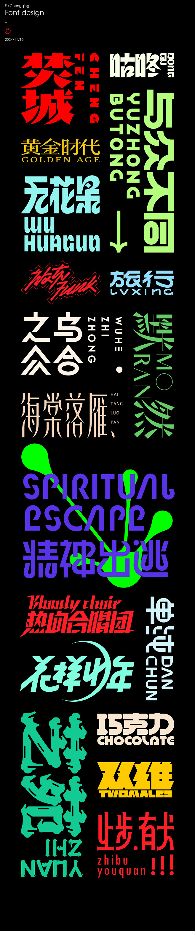 字体设计