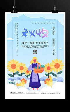 简约唯美农民秋收丰收海报