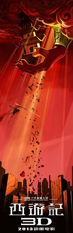 西游记电影 : 宣传海报