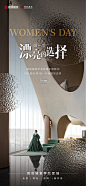 地产女神节海报-源文件