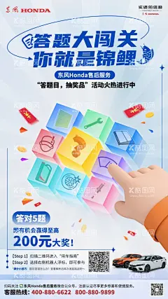 售后车主答题互动活动宣传海报  - 源文件下载【酷图网】东风本田,售后,车主答题,互动活动,宣传海报,
