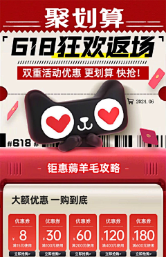 春时花宴采集到聚划算