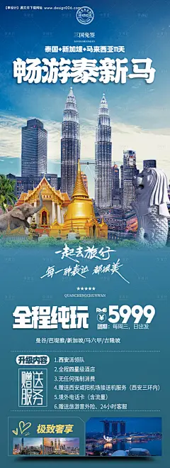 编号：45170023406259515【享设计】源文件下载-畅游泰新马海报