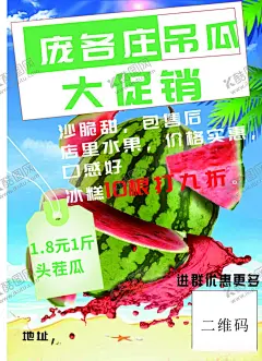 西瓜宣传单 【酷图网】西瓜节,宣传单,超市,正面,海报