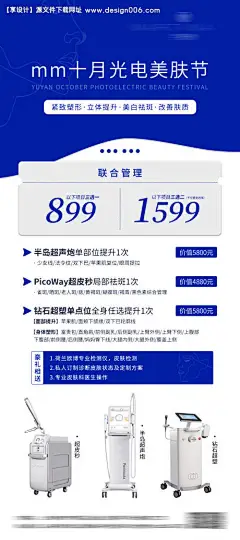 医美体验卡活动海报-源文件