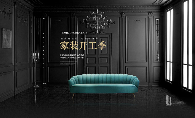 家居日用钻展海报banner设计