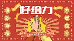 55吾折天创意促销海报banner