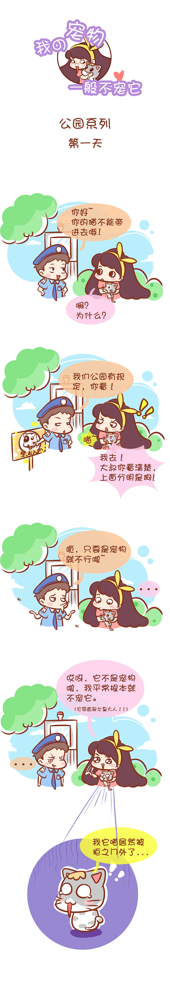 我的宠物我一般不宠它1
#搞笑##漫画#...