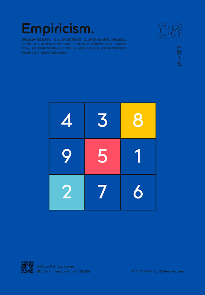 「GD Pro」可变字体延伸海报设计#极...