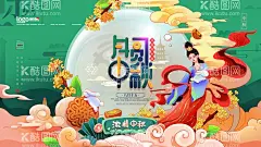 中秋节海报  - 源文件下载【酷图网】中秋节海报,中秋节,中秋节舞台,中秋节背景,中秋节展板,中秋节晚会,中秋节广告,中秋海报,中秋展板,中秋节素材,中秋节促销,中秋节吊旗,中秋节展架,中秋节易拉宝,中秋节活动,中秋节贺卡,中秋节淘宝,淘宝中秋节,中秋节DM,中秋节主题,中秋节宣传,中秋月饼,中秋,中秋节模板