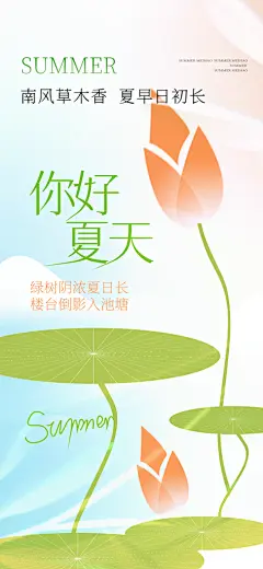 春夏秋冬四季你好问候日签海报