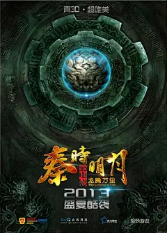 秦时明月大电影之龙腾万里_电影海报_图集_电影网_M1905.com