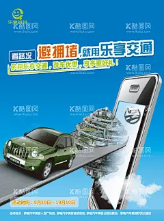 16K宣传单页  - 源文件下载【酷图网】DM宣传单,乐享交通,实时路况广告,智慧交通,路况海报,海报设计,宣传单页设计,蓝底背景