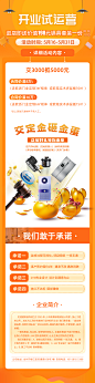 开业试营业长图海报-志设网-zs9.com