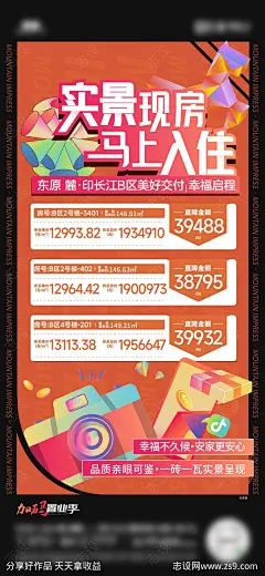 特价房海报-源文件-志设网-zs9.com