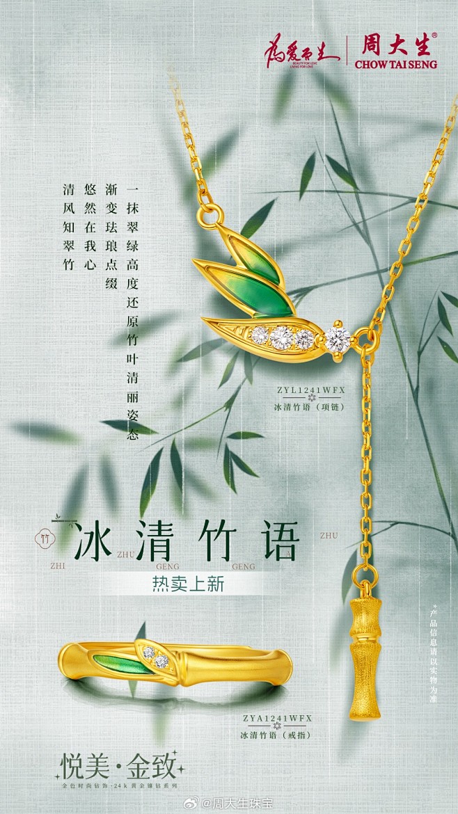 @周大生珠宝 的个人主页 - 微博
