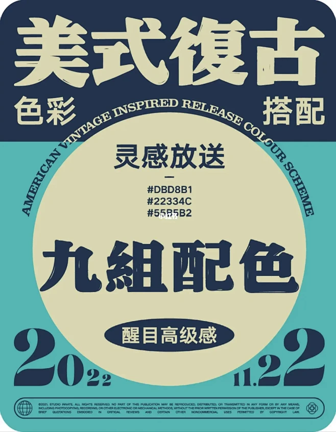 美式复古配色｜第二期