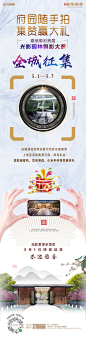 【源文件下载】 海报 长图 房地产 摄影大赛 征集 集赞有礼 活动 预告设计作品 设计图集