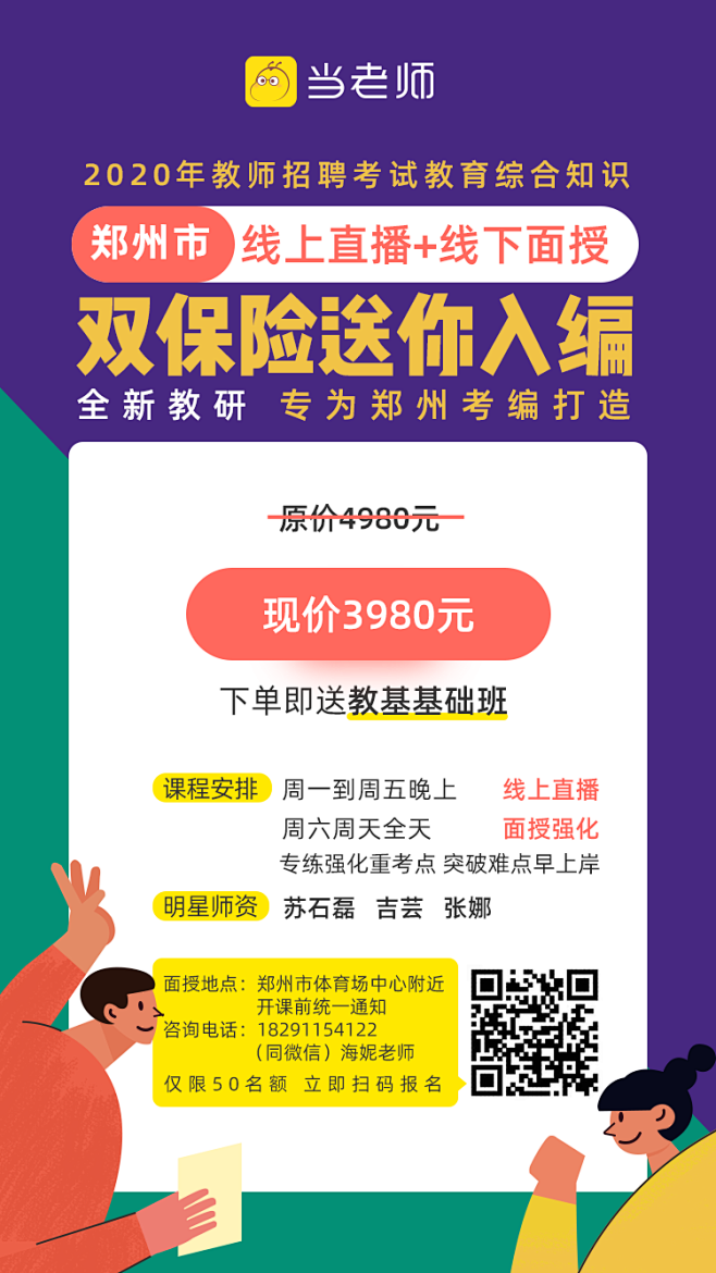 教育类运营海报