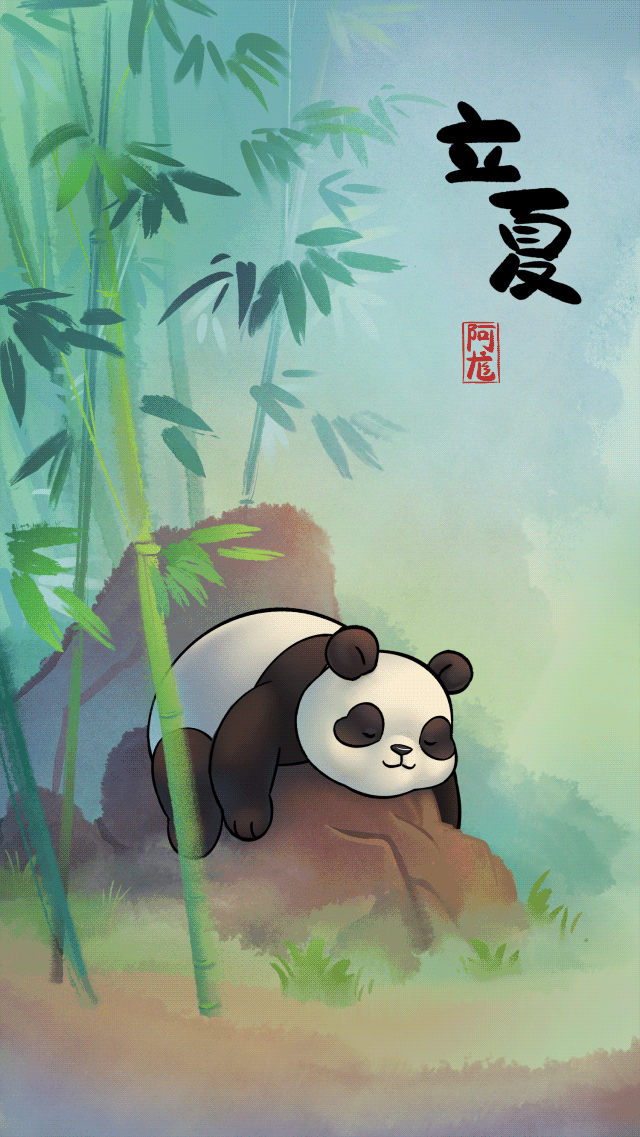 二十四节气滚睡图 立夏@阿尨along ...