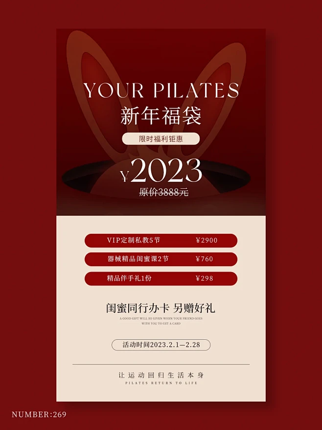 开门红活动｜美业福袋活动｜美业高级感海报