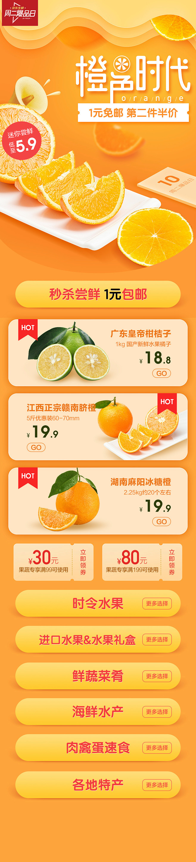 水果，橙子，橙色时代