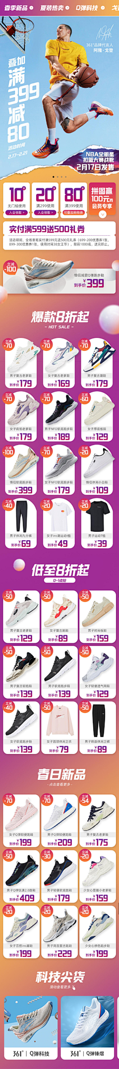 步行轨道采集到移动端首页