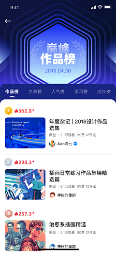 是张张啊TUT采集到APP-界面（排行榜）