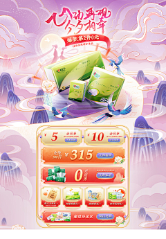 紫郁风铃采集到电商首页