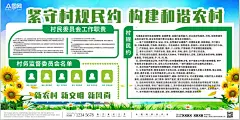 村规民约宣传栏展板