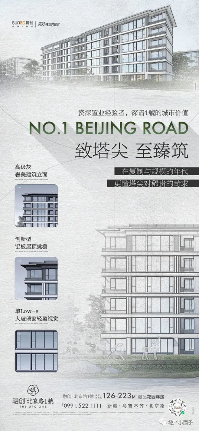 【作品】融创·北京路1號-精选视觉大赏