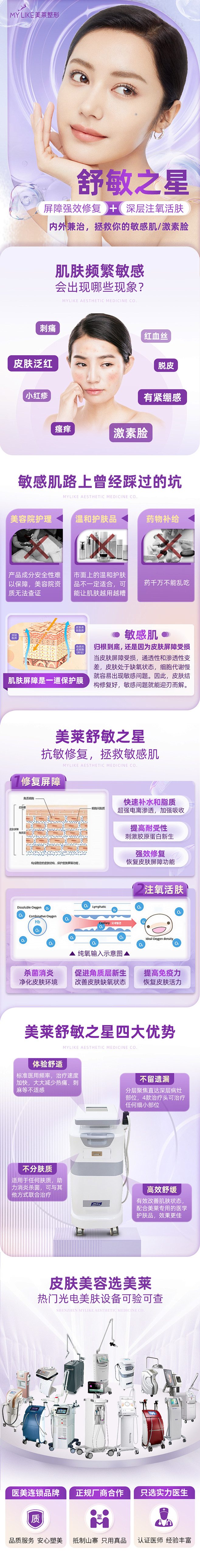 舒敏之星电商页面
