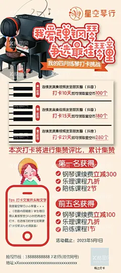 钢琴培训海报  - 源文件下载【酷图网】钢琴培训海报,钢琴培训展架,钢琴培训,钢琴,音乐培训,钢琴素材,音符,火爆招生,培训海报,招生广告,活动宣传,培训机构,招生素材,海报素材,辅导班招生,辅导班,假期培训,暑期培训,寒假培训,暑期招生,开课啦,暑假班,假期辅导,假期托管,设计,PSD分层素材,150DPI,PSD