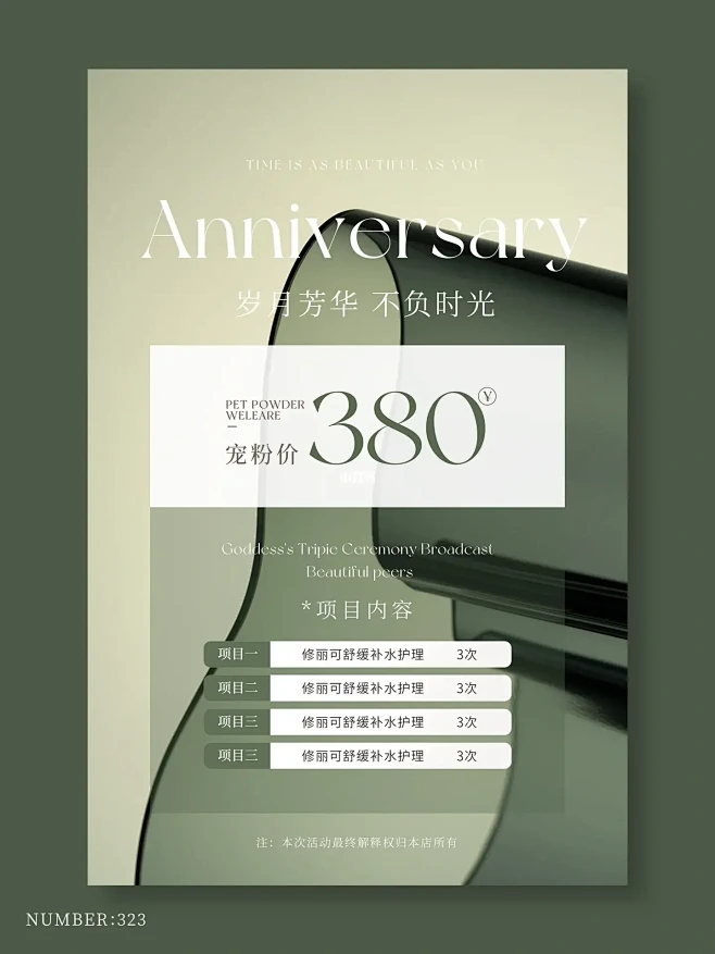 美业周年庆系列海报｜轻奢高级海报｜美业海...