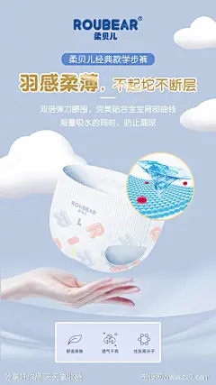 纸尿裤产品海报-源文件-志设网-zs9.com