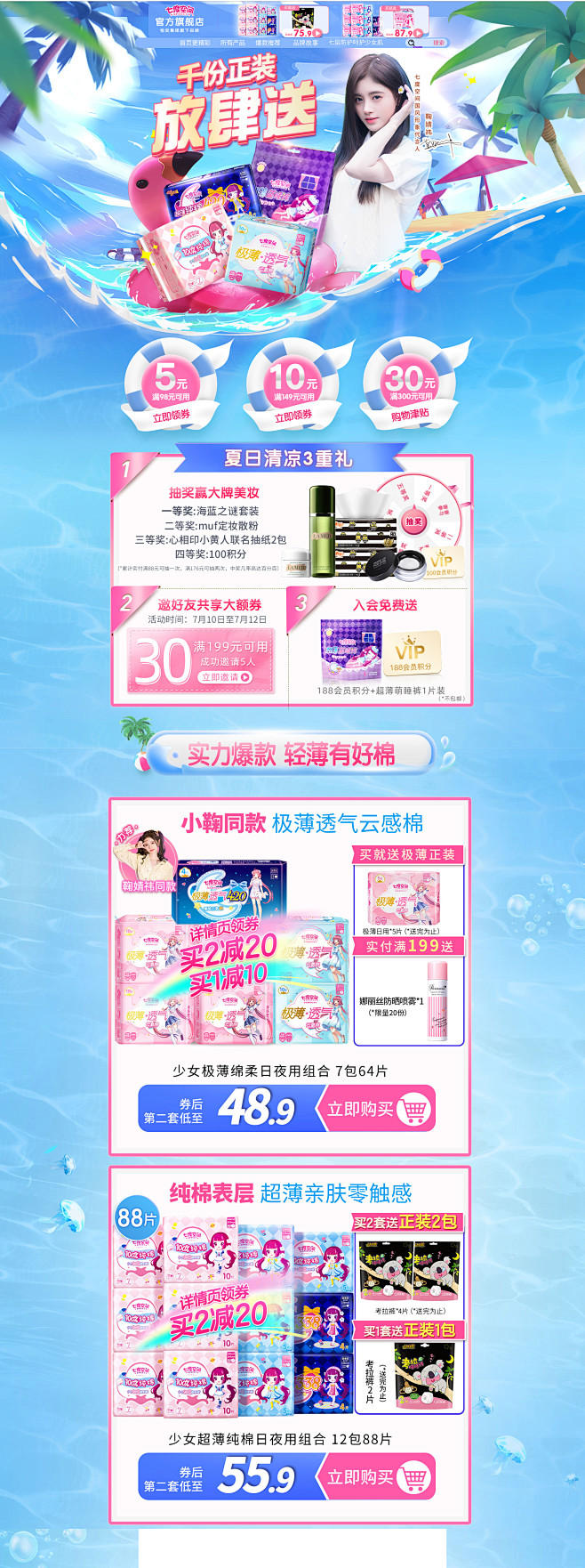 首页-七度空间官方旗舰店-天猫Tmall