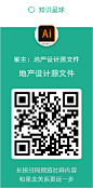 【知识星球：地产设计源文件】坚持每天分享地产设计源文件，最少一篇总监稿 WeChat：SHESHEN-DESIGN