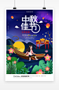 简约插画中秋节海报