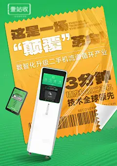回收平台产品海报-源文件分享-ywjfx.cn