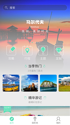 小呀么小姑娘采集到旅游APP