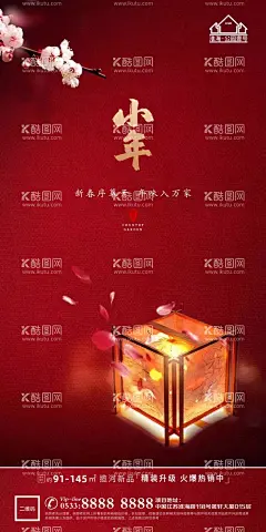 地产小年节气微信  - 源文件下载【酷图网】房地产,地产,新年,小年纳福,灯笼,地产广告,单页,宣传单,过年,鼠年,2020,小年,小年海报,小年微信,小年刷屏,过年海报,小年节日海报,春节海报,新年海报,新春海报,春节,节日节气,高端,红色,地产开盘,房地产DM,微信海报,地产微信,创意地产,一家人,拜年,团圆,团聚,设计,