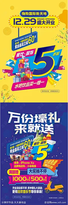 商业开业活动海报-源文件下载-志ʹ֣֤֚֫֗ׄ设˒网