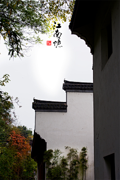 别只是说说而已采集到江南意