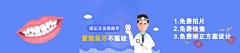 呜漆麻里黑采集到口腔banner-今日头条百度信息流