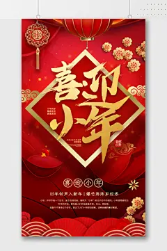 烫金喜迎小年节日海报